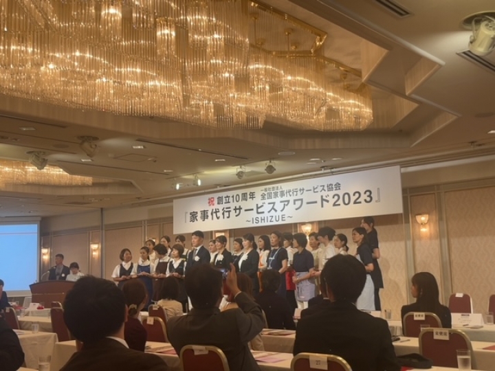 家事代行サービスアワード2023①