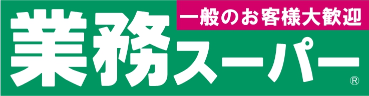 【コラム】物価高も何のその。業務スーパーを上手に使って簡単節約美味しい生活を送りましょう