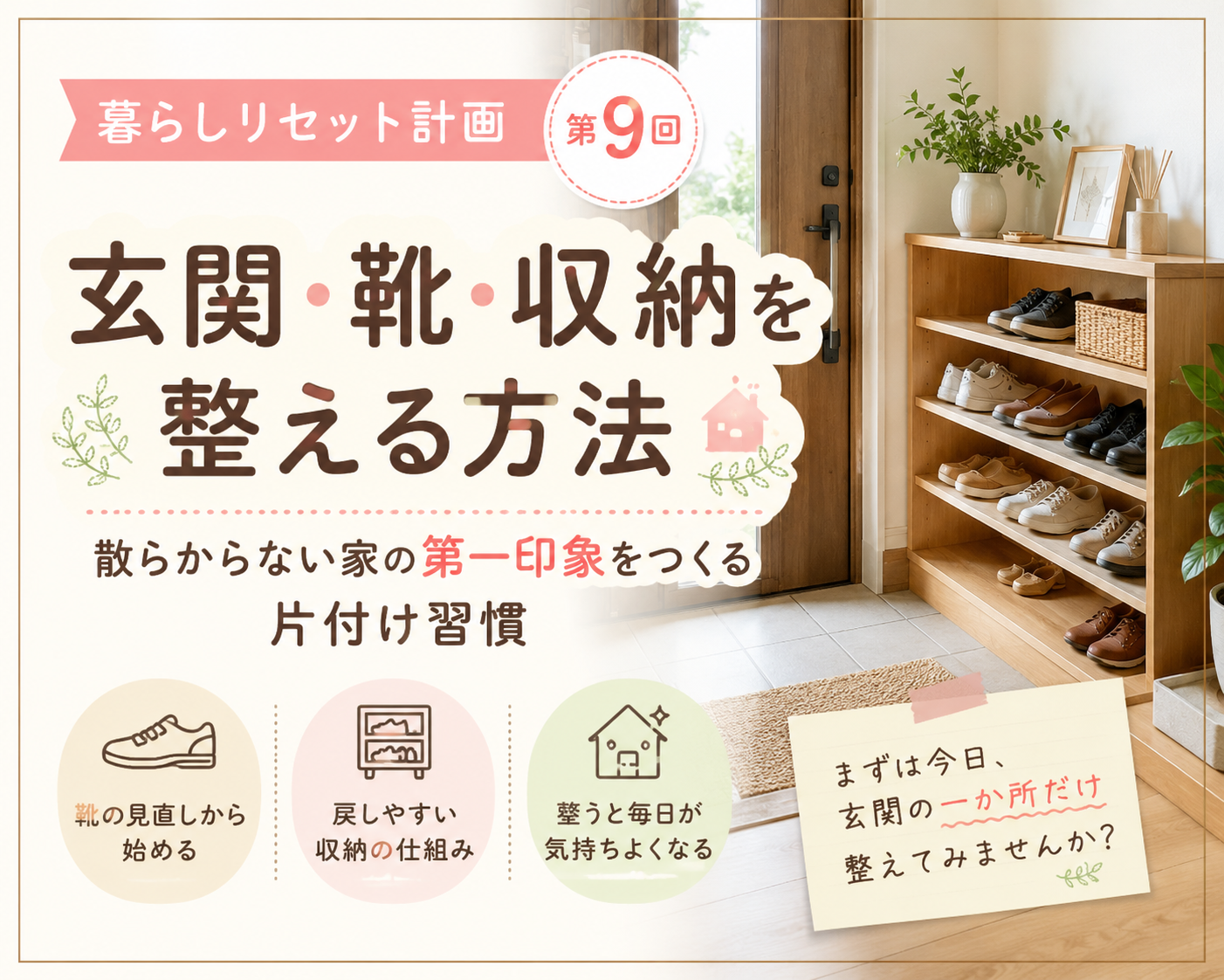 【暮らしリセット計画 第10回】クローゼット・衣類整理から始める暮らしリセット